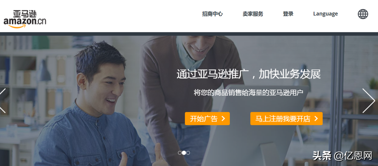 亚马逊全球开店注册流程及费用说明