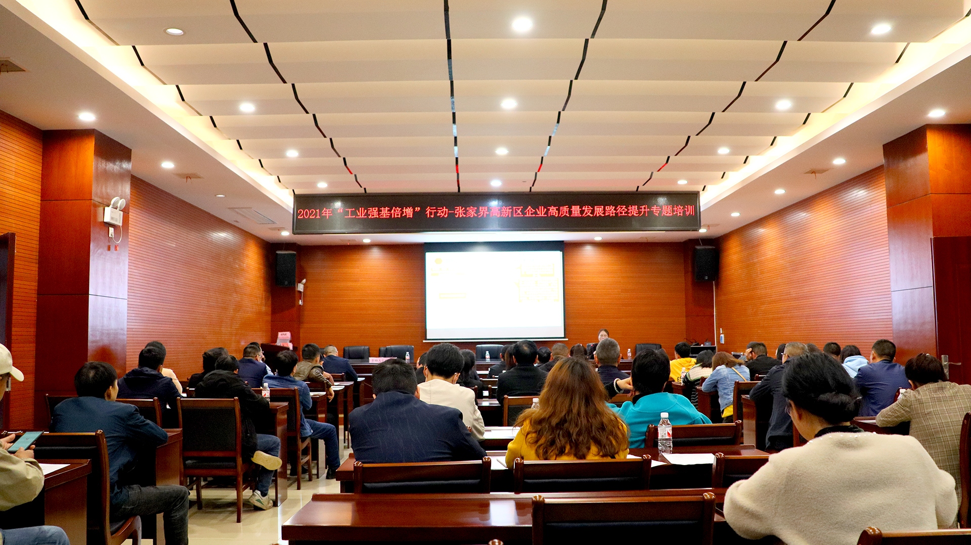 张家界高新区举办工业强基倍增行动专题培训助力企业高质量发展