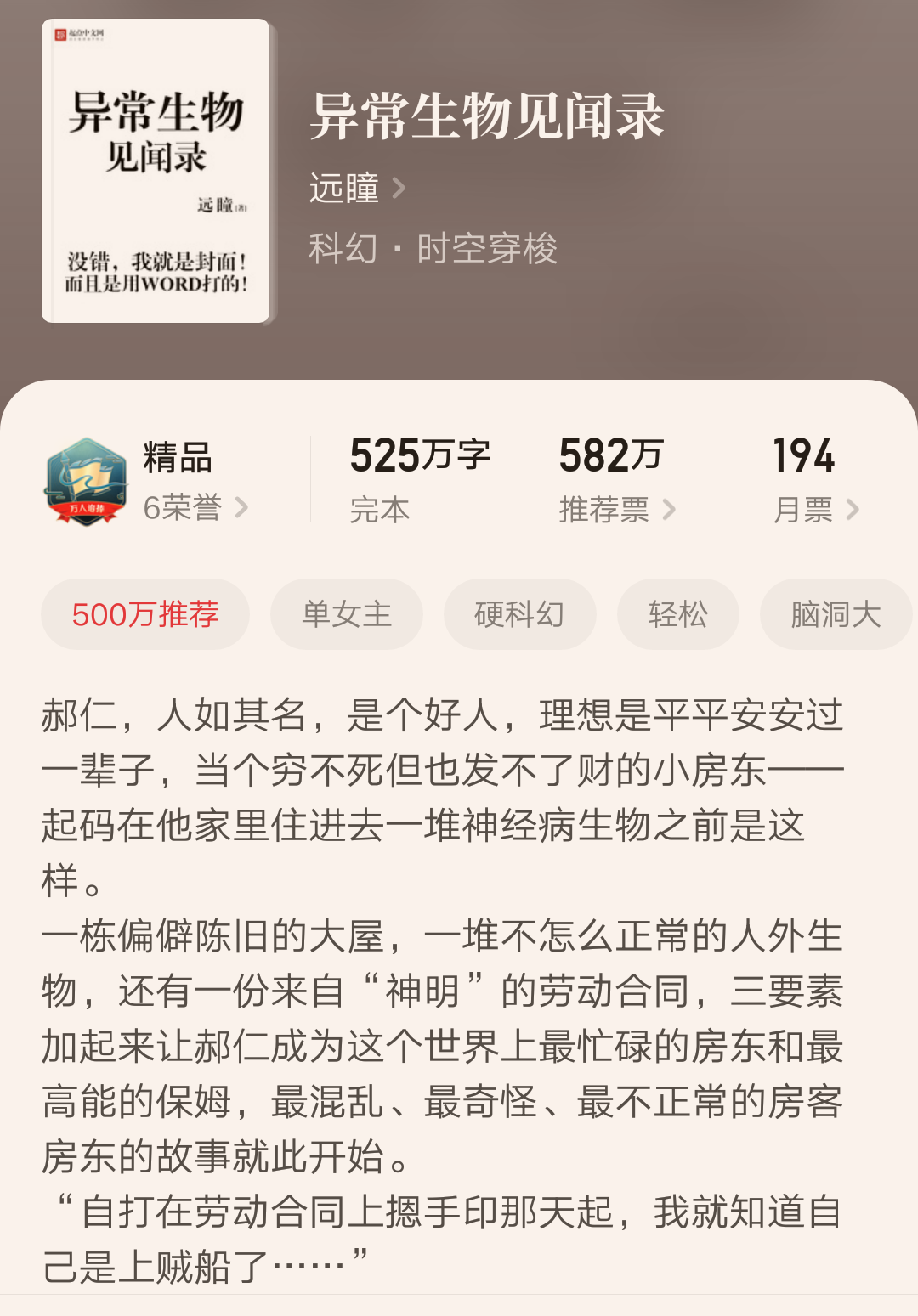 几本完结很久仍旧人气巅峰的小说，靠口碑赢得读者，评分最高9.6