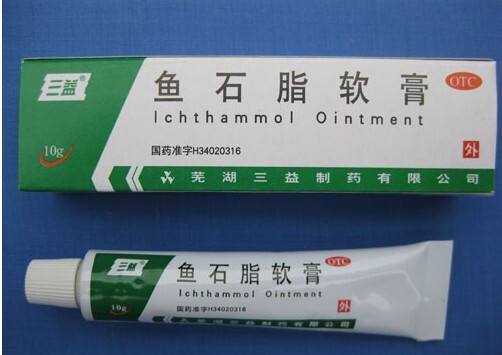 鱼石脂软膏