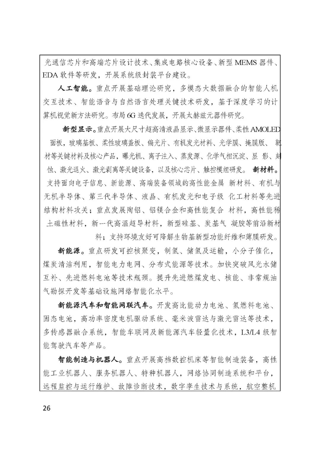 BSN赋能安徽省国民经济和社会发展第十四个五年规划和2035......