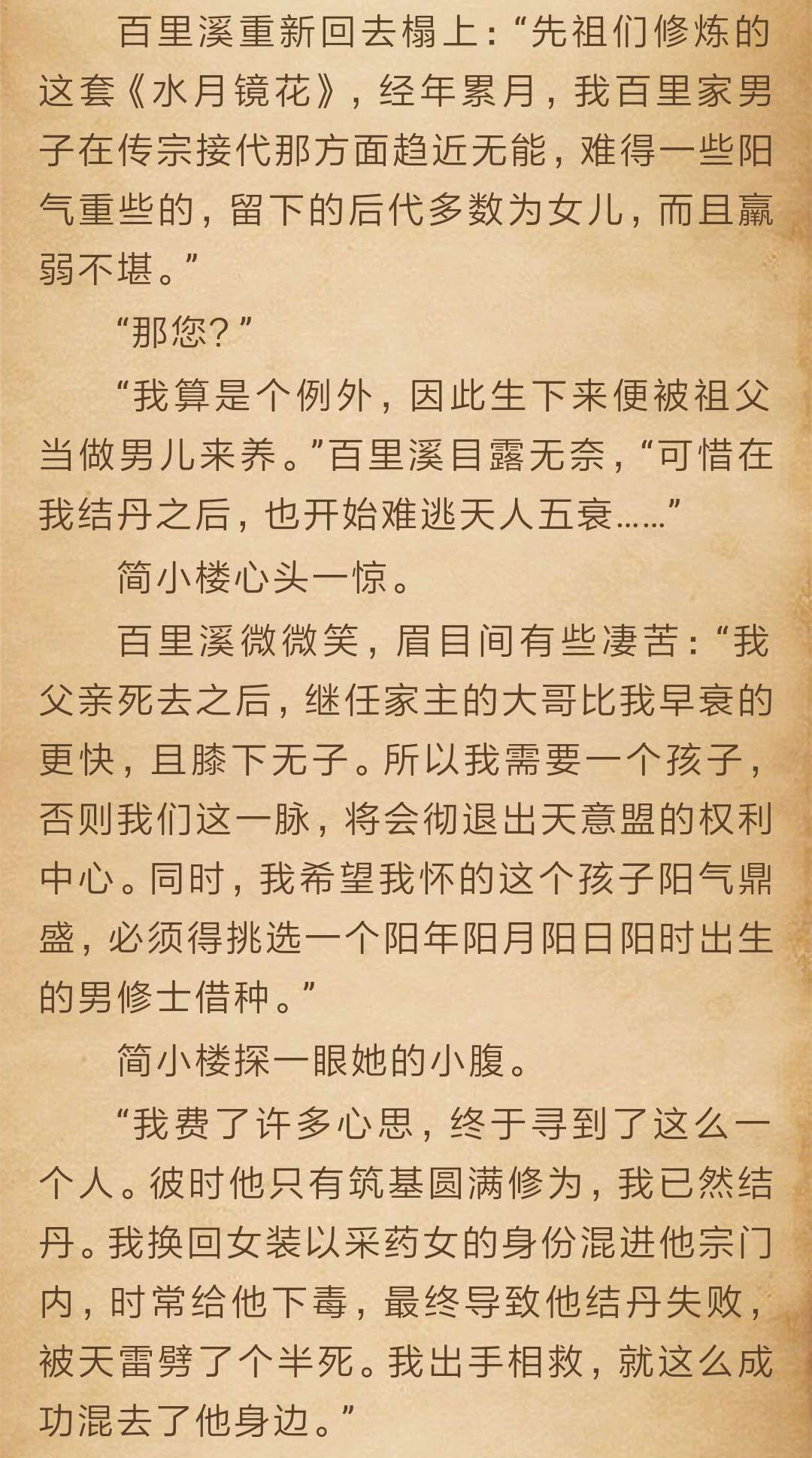 比《想见你》还烧脑的修真小说，光是人物路线，作者就画了3个月