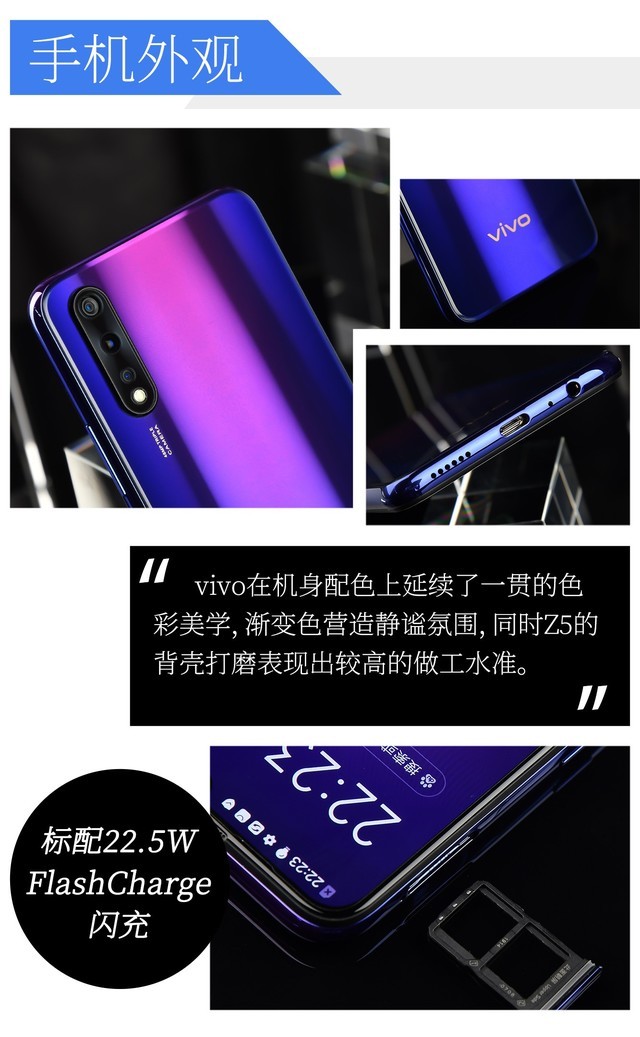 定义年轻潮流：全能ACE vivo Z5全面评测