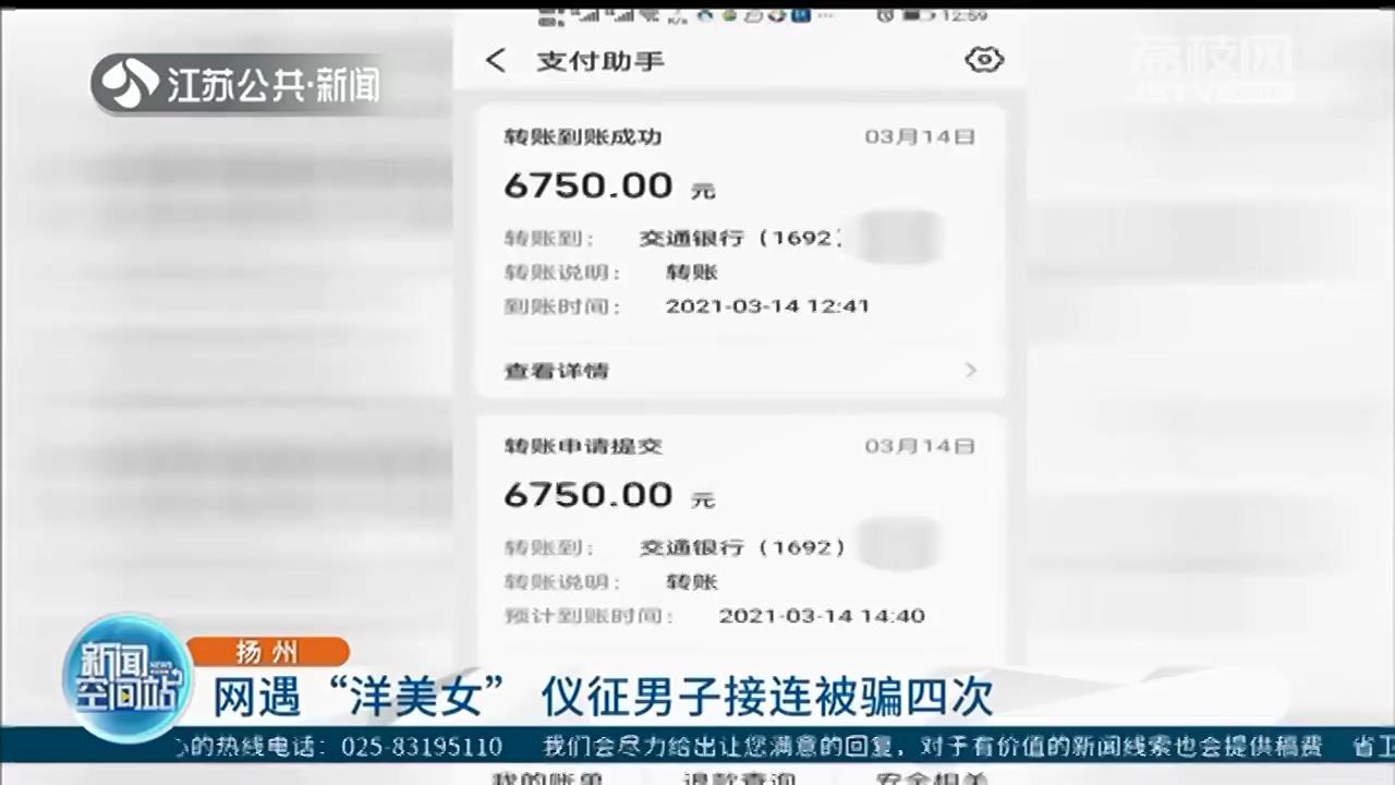 网上邂逅“洋美女”，又找假“网警”维权，仪征男子接连被骗四次