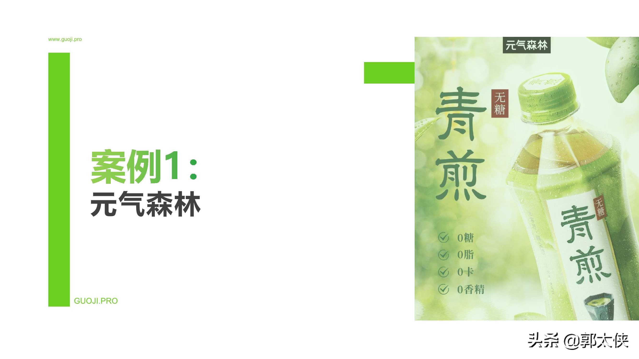 饮料品牌2021年1-4月社媒营销投放分析报告（果集）