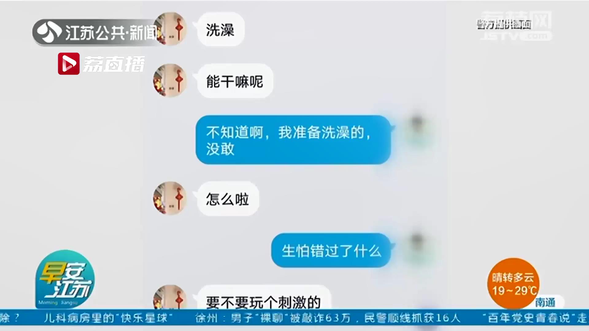 男子头脑一热和对方“裸聊”被敲诈63万 民警顺线抓获16人