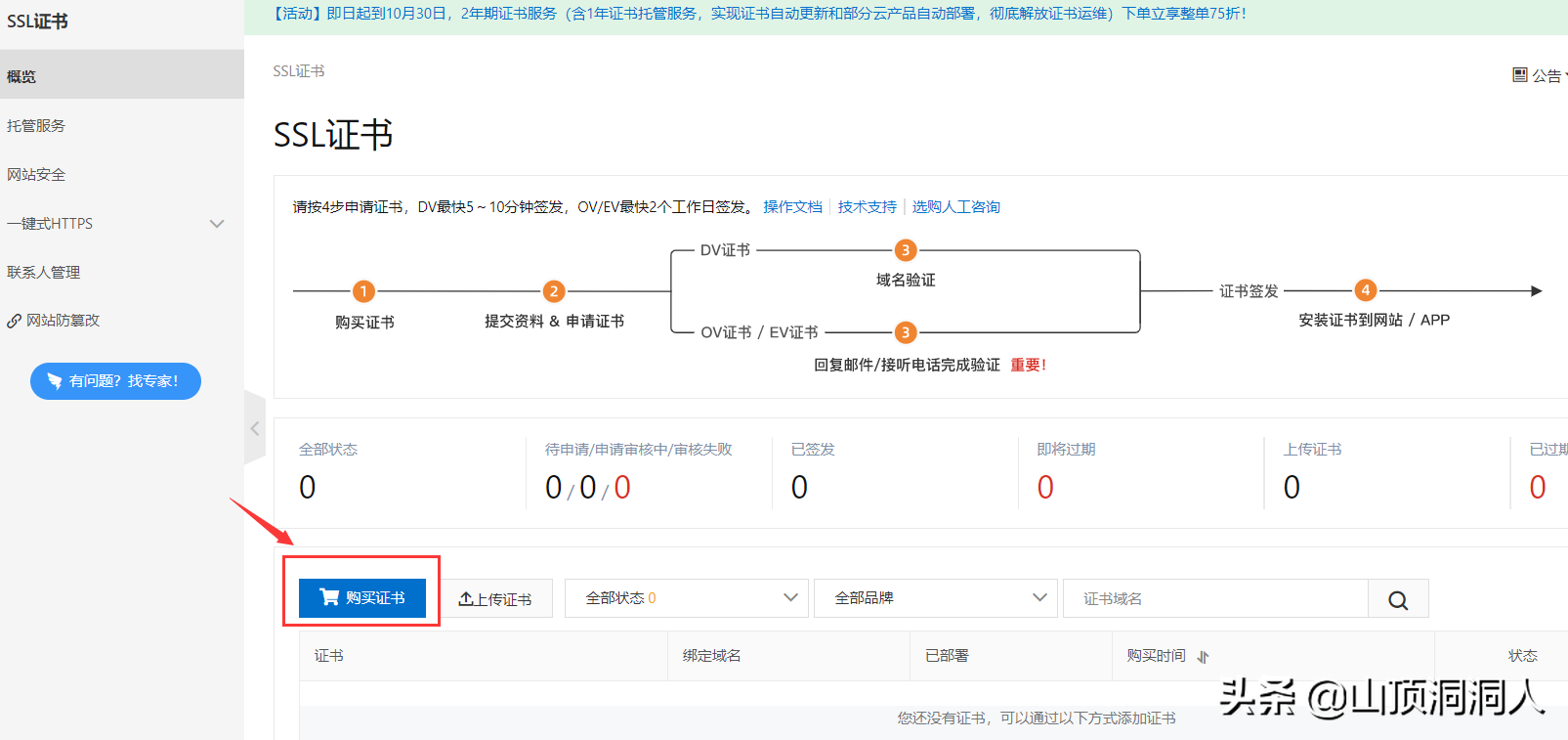 阿里云上申请免费SSL证书，在tomcat上配置https
