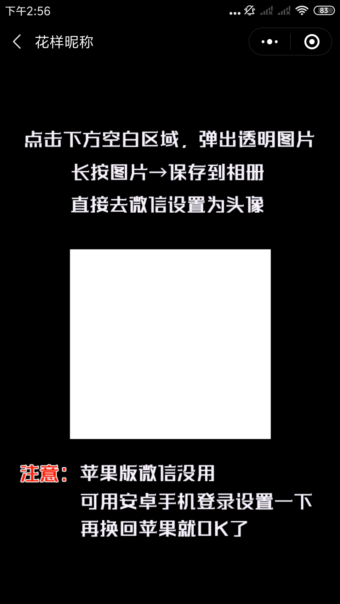 微信特殊昵称一键生成，让你与众不同