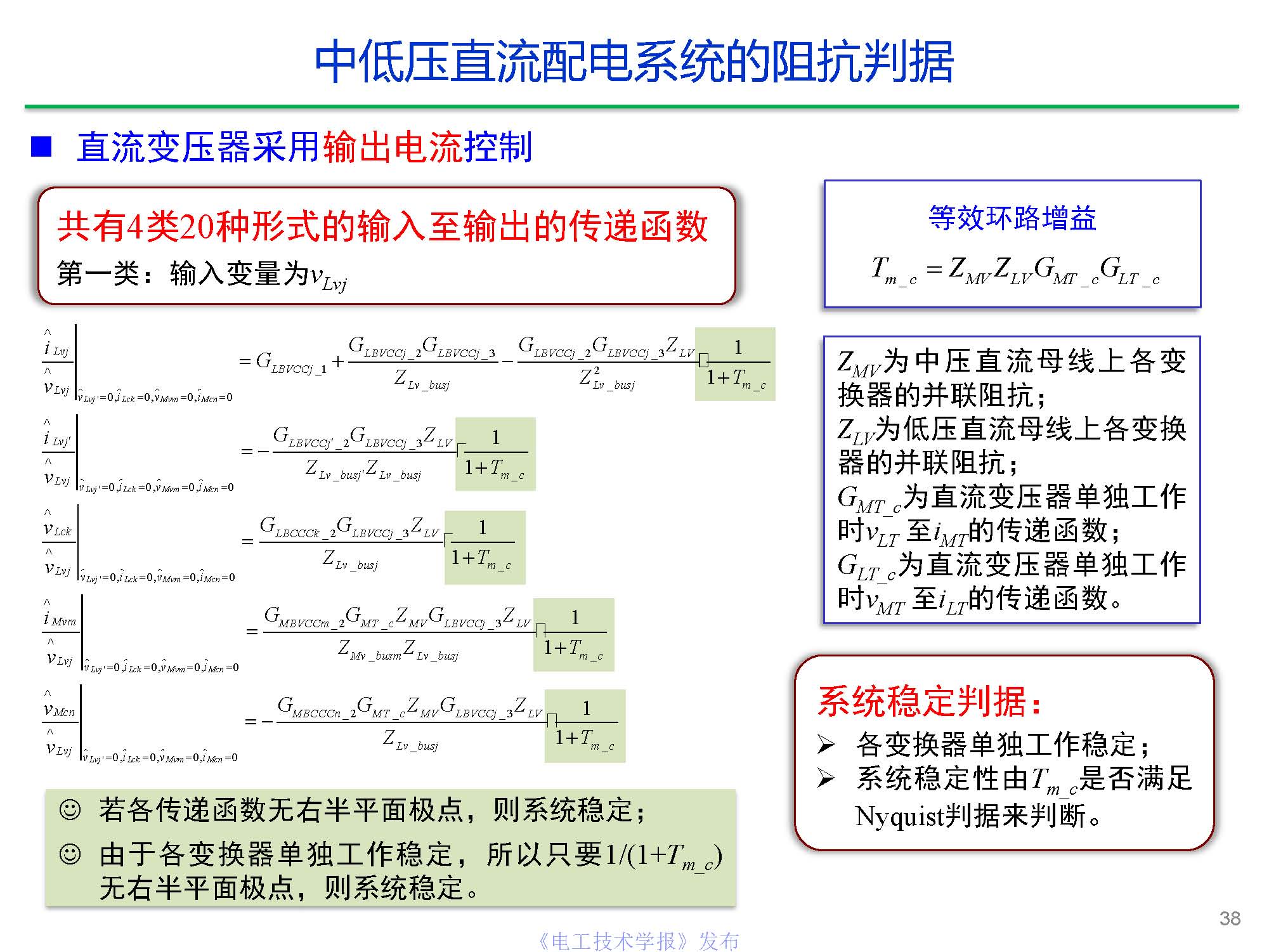 东南大学陈武教授：中压直流变压器关键技术研究