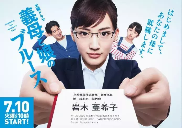 【日剧一生推】《继母与女儿的蓝调》
