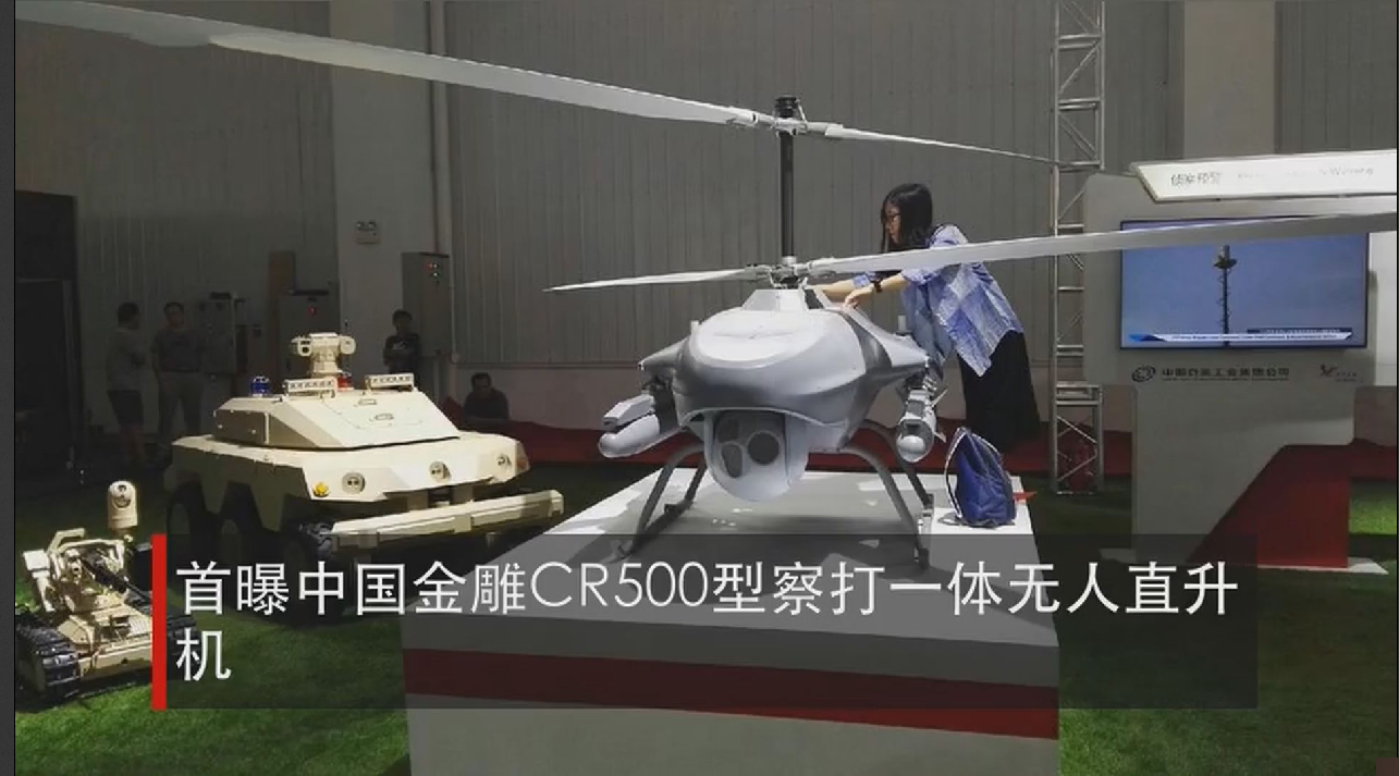 中国或出售金雕无人直升机，美媒：比美国海军的火力侦察兵更快