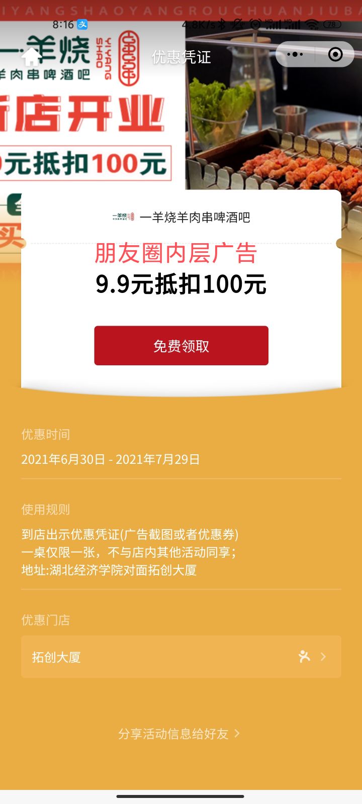 抖音推广和朋友圈广告的区别3