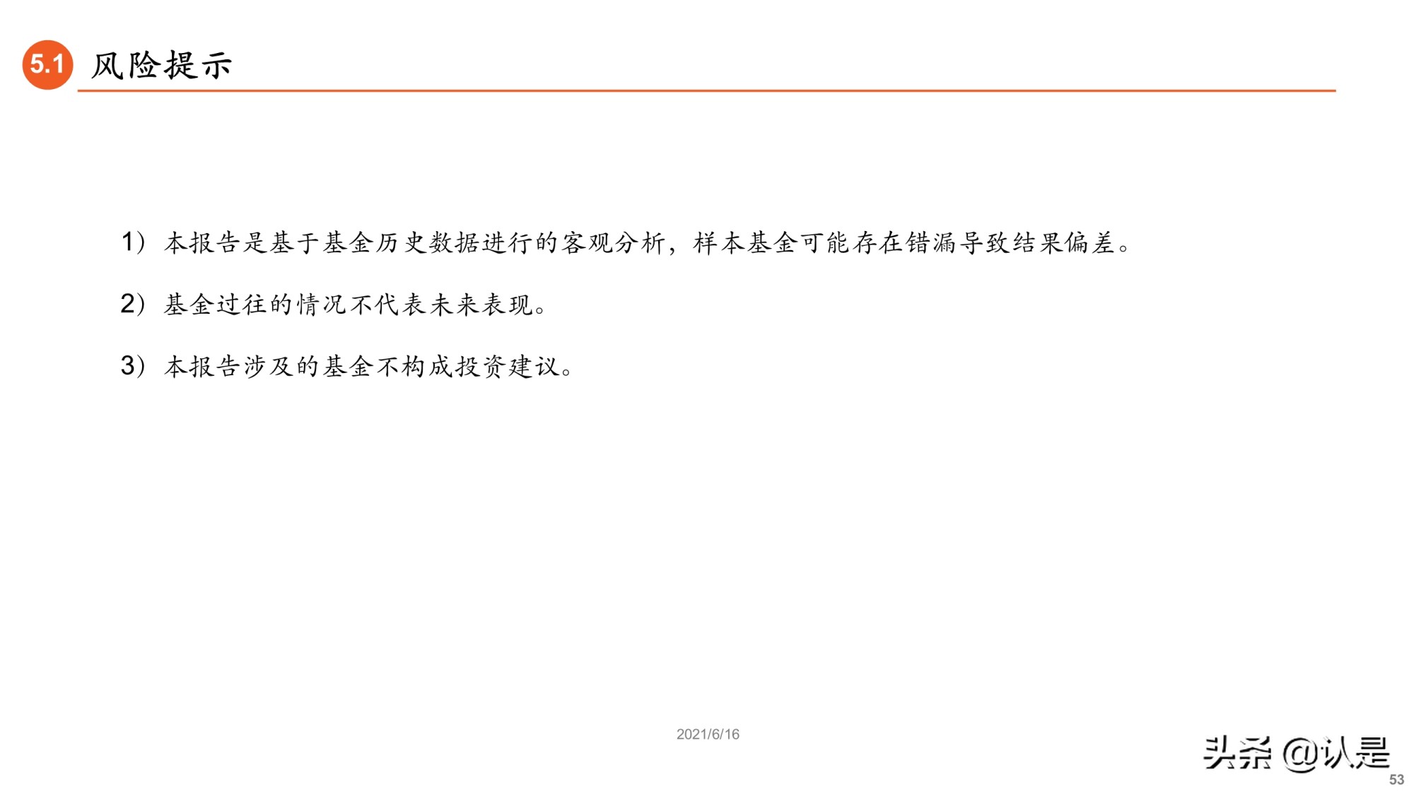 2021年基金中期投资策略：大财富管理时代来临，基金行业新机遇