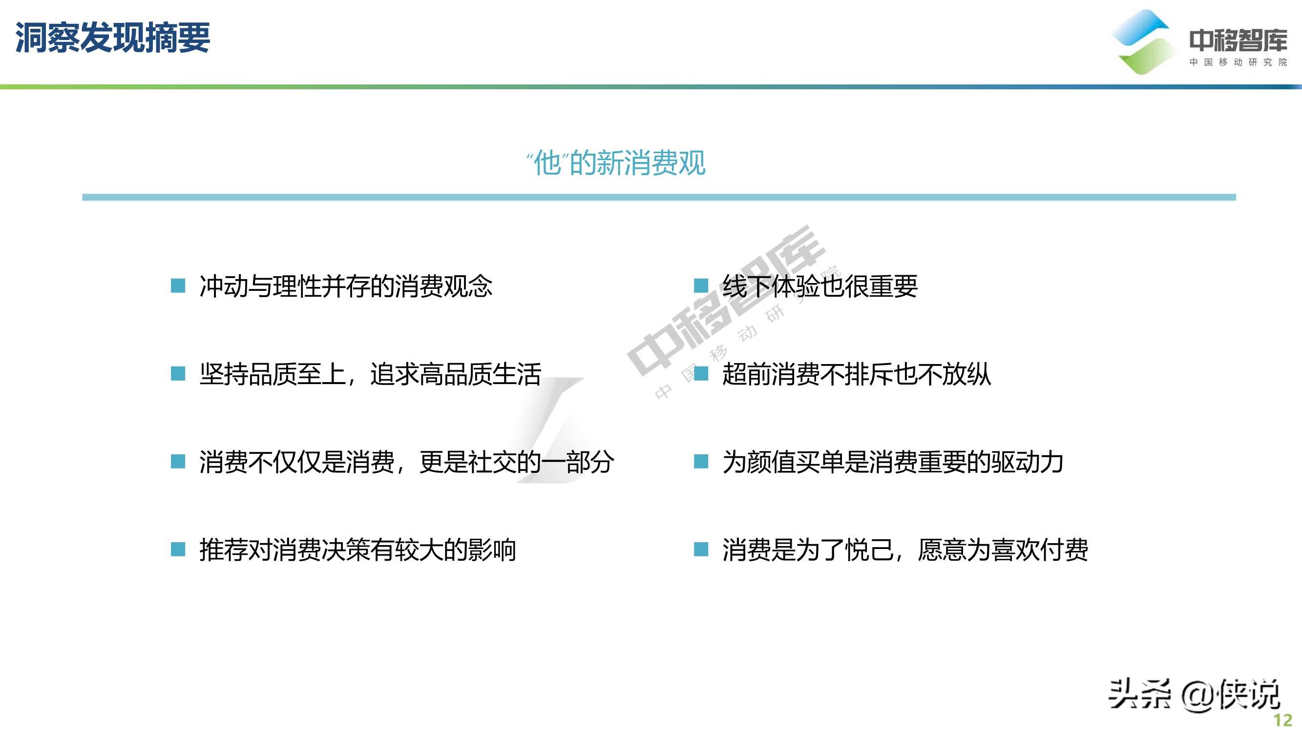 2021年“他经济”研究报告（中移智库）