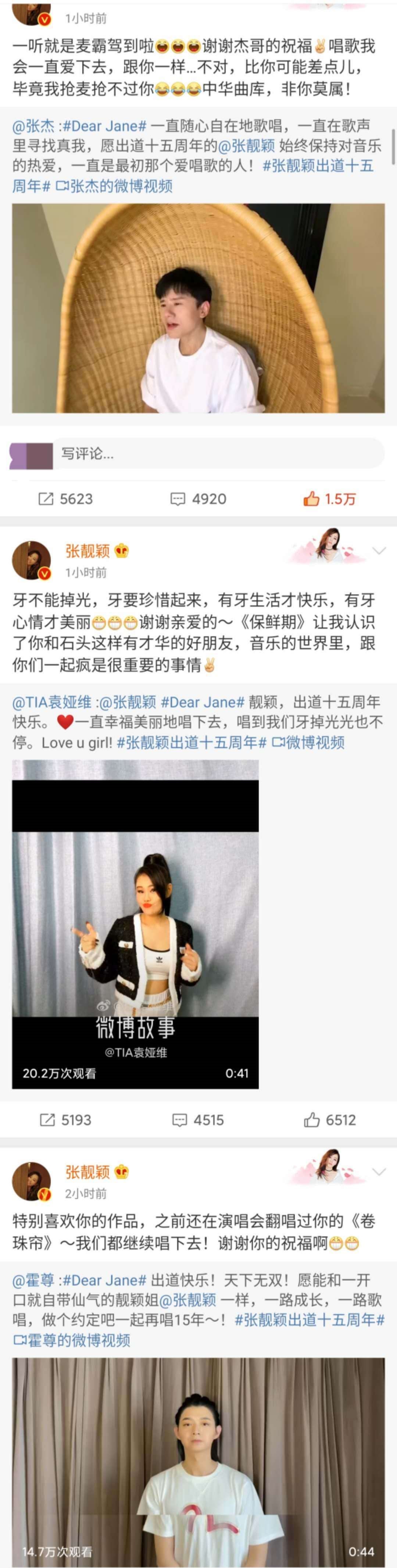 群星祝贺张靓颖出道15周年，张杰是中华曲库，于