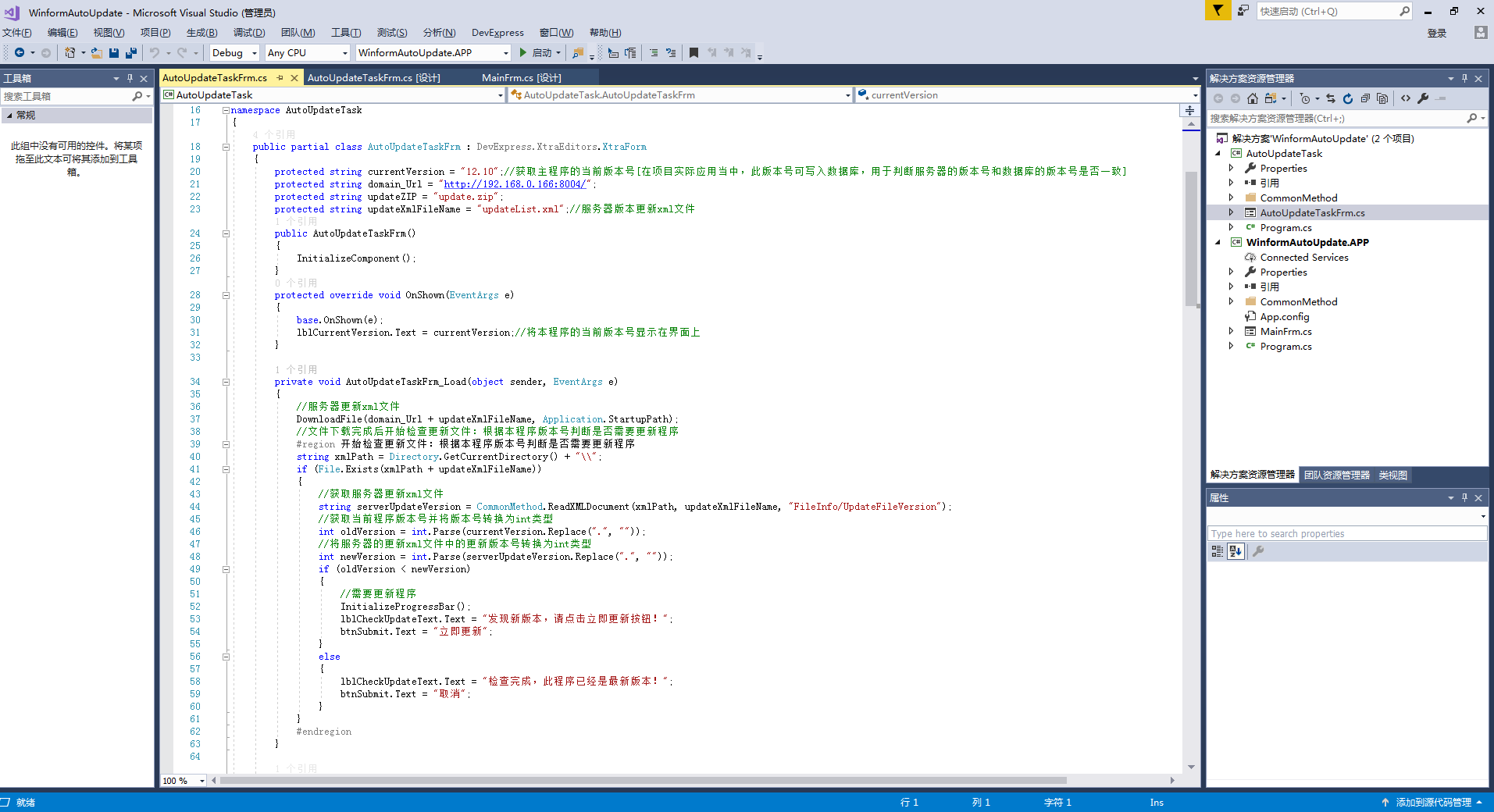 C#Winform程序实现软件自动更新-源码展示