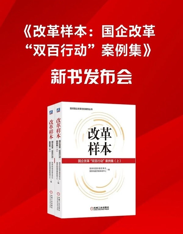 国企改革“双百行动”案例集,中煤科工西安研究院中选