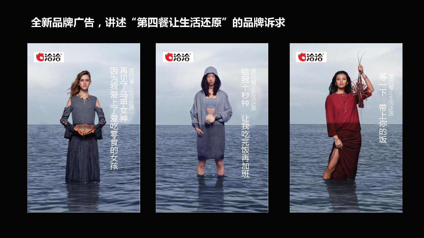 “洽洽”每日坚果整合营销方案-第四餐让生活还原 让吃变得更精致