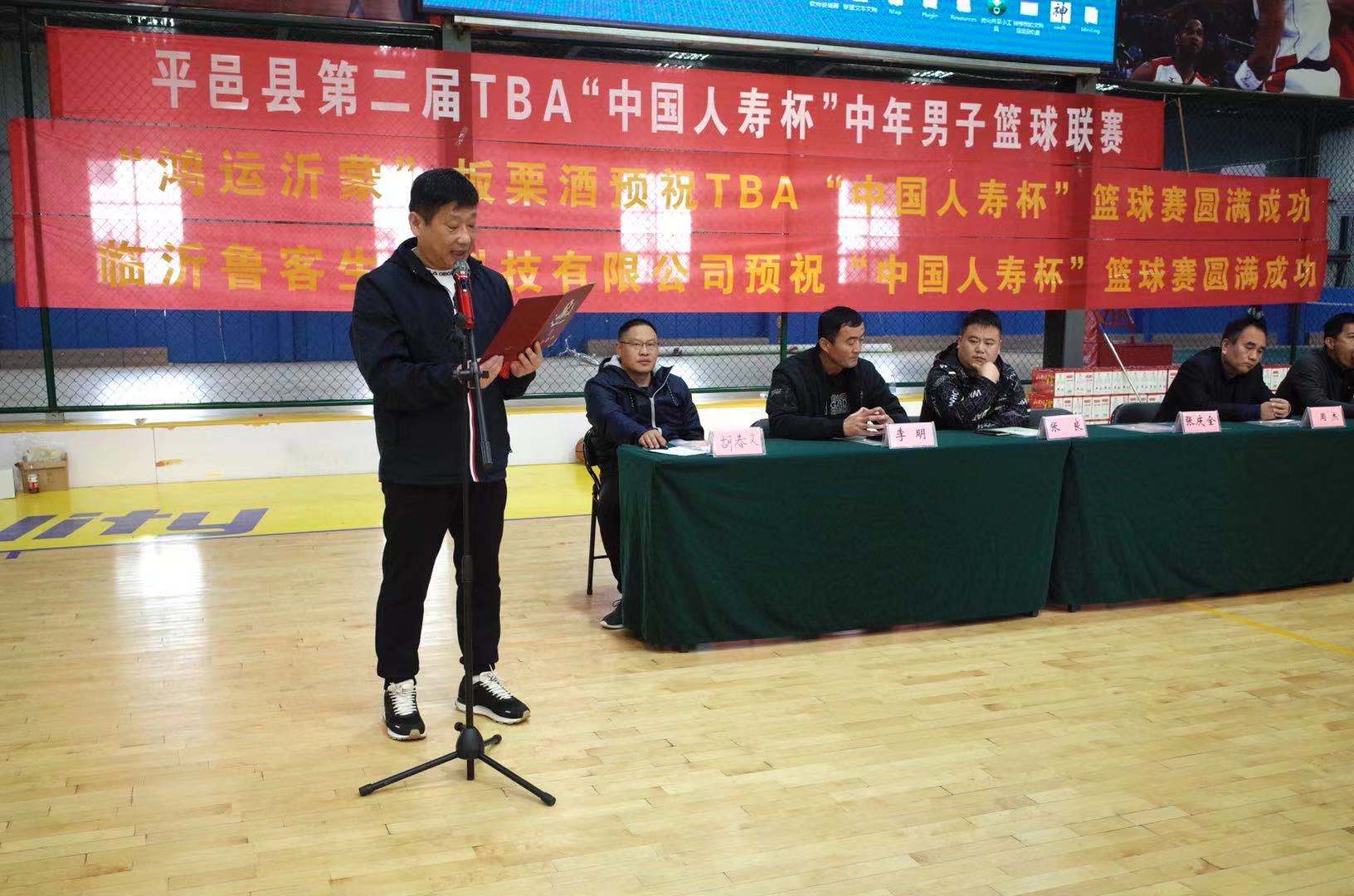 2020平邑县第二届TBA“中国人寿杯”中年男子篮球联赛胜利闭幕!