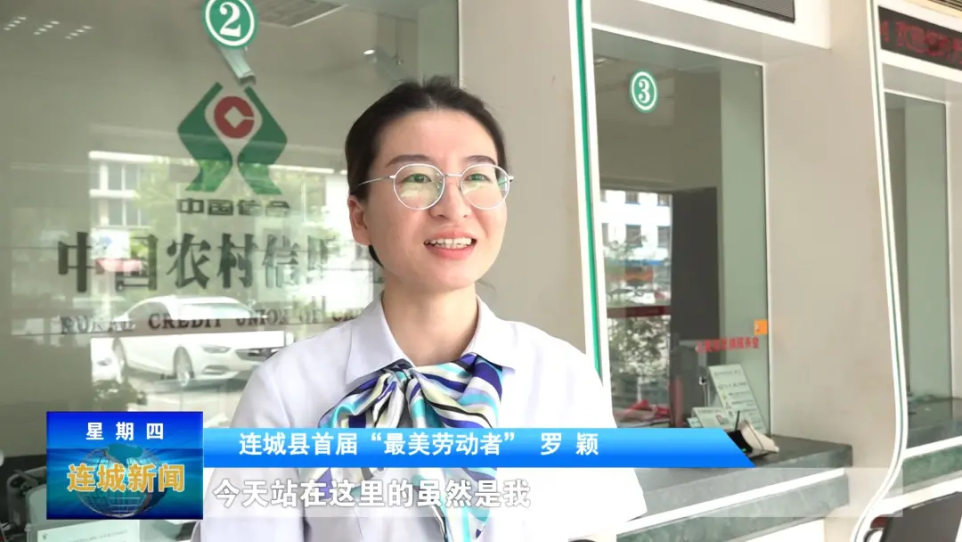 「最美勞動者」羅穎：愛崗敬業爭創佳績 優質服務樹農信形象