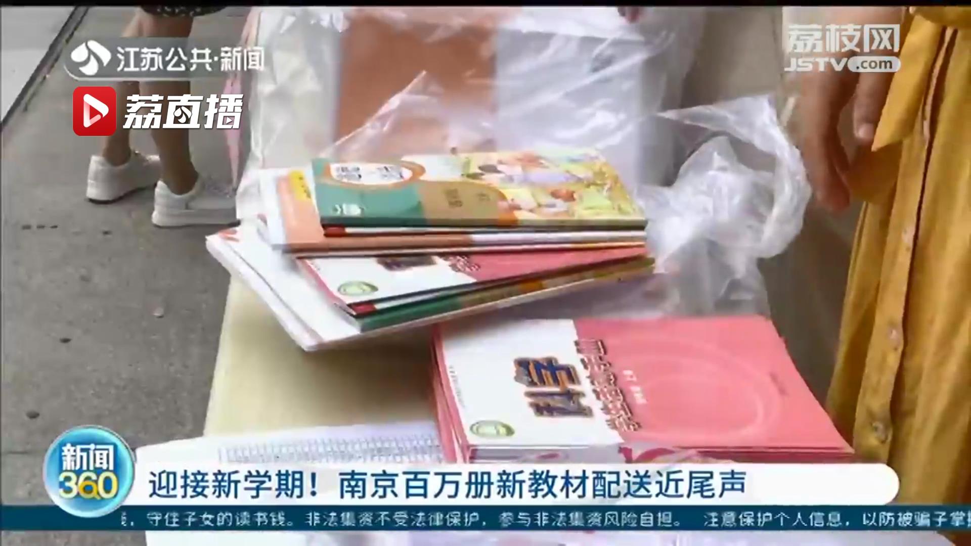 迎接新学期！南京百万册新教材配送近尾声