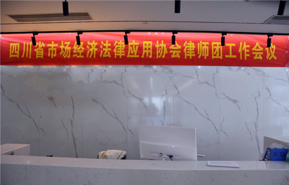 四川省法律应用协会律师团开展“学党史、践初心”活动