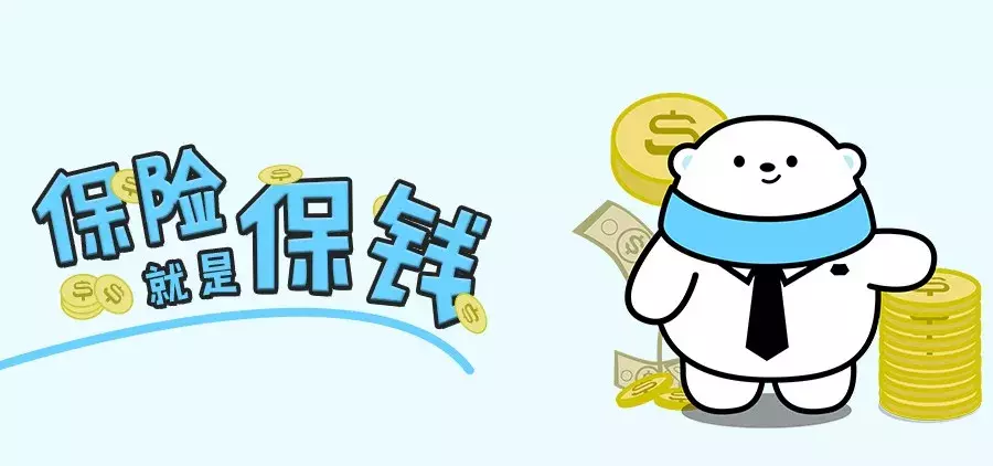 记住这7条保险常识，再也不怕被坑 第7张