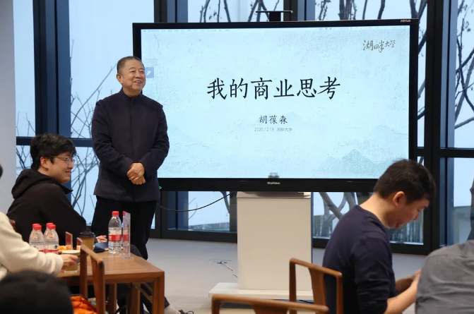 湖畔大学，老胡谈从商之道，送学员三个字“驮