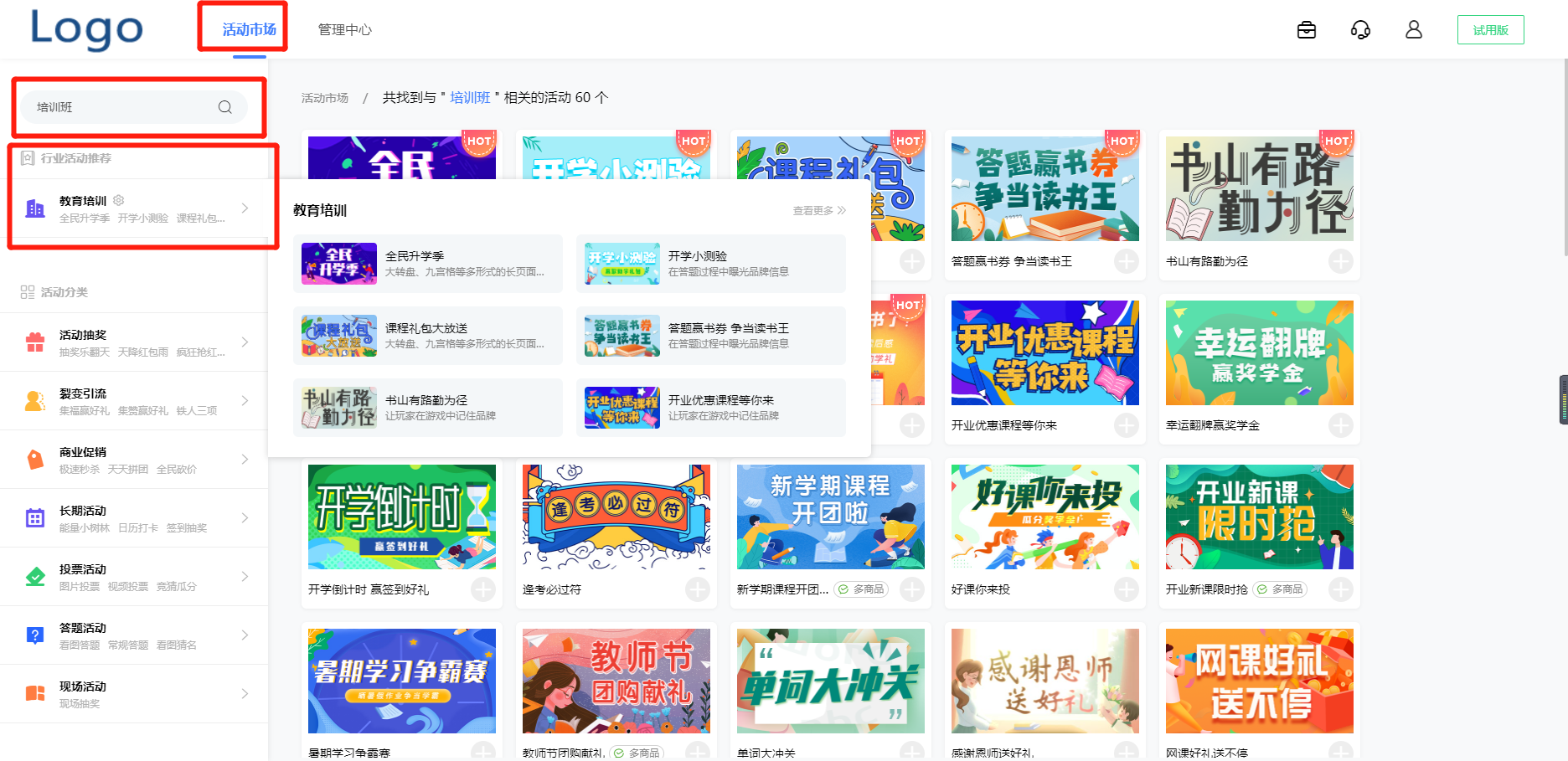 培训班什么营销活动引流？如何制作营销活动？