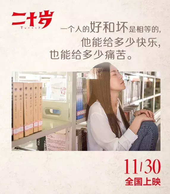 暗恋、疯狂、梦想……《二十岁》11月30日笑中有料
