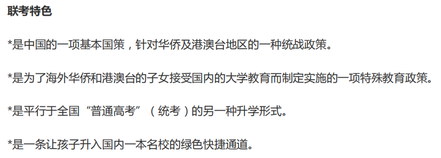 关于华侨生联考，你想知道的都在这里！