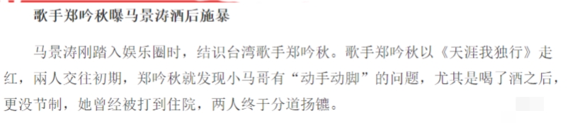 咆哮帝馬景濤的罪與罰，“暴力”無(wú)縫銜接6任女友，家人卻是痛