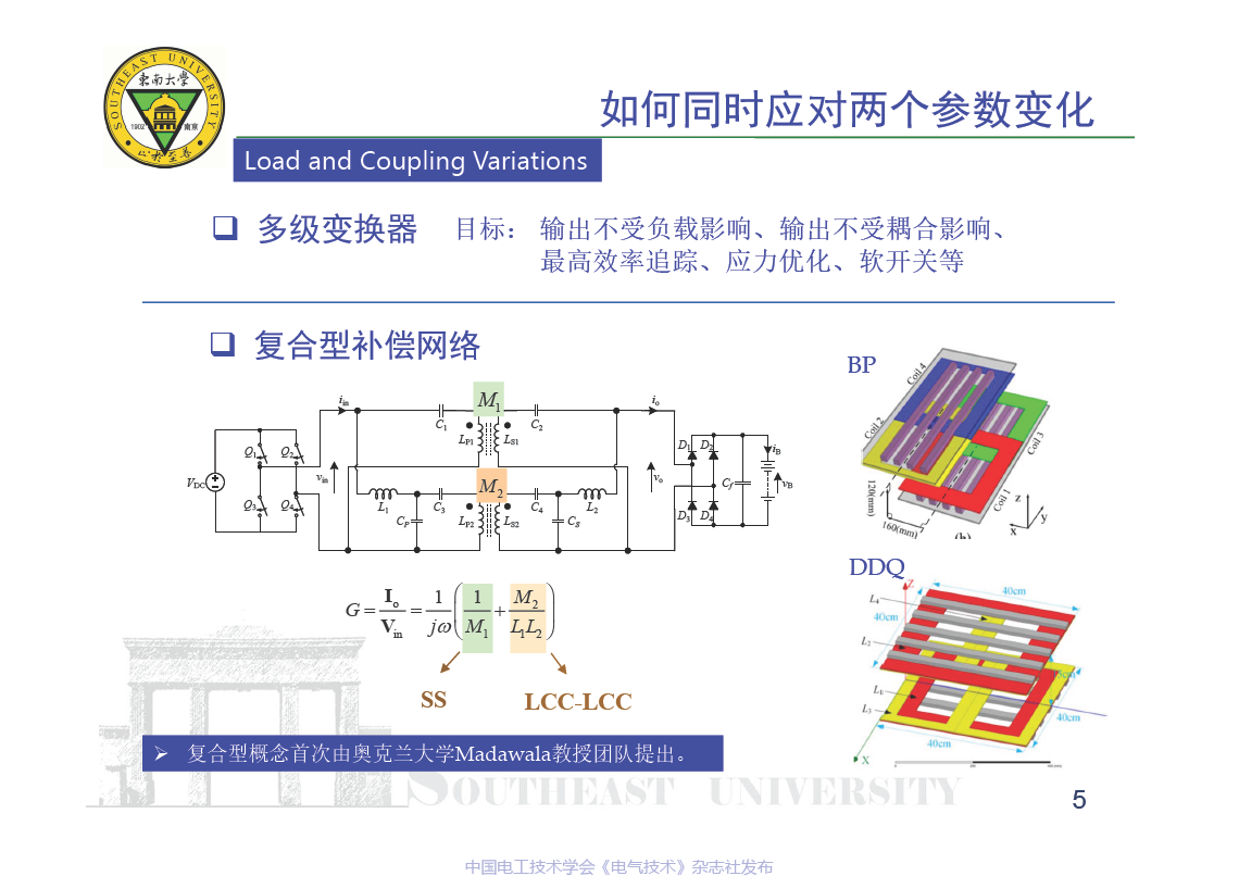 东南大学曲小慧教授：一族可抗偏移的通用型无线磁耦合器及设计