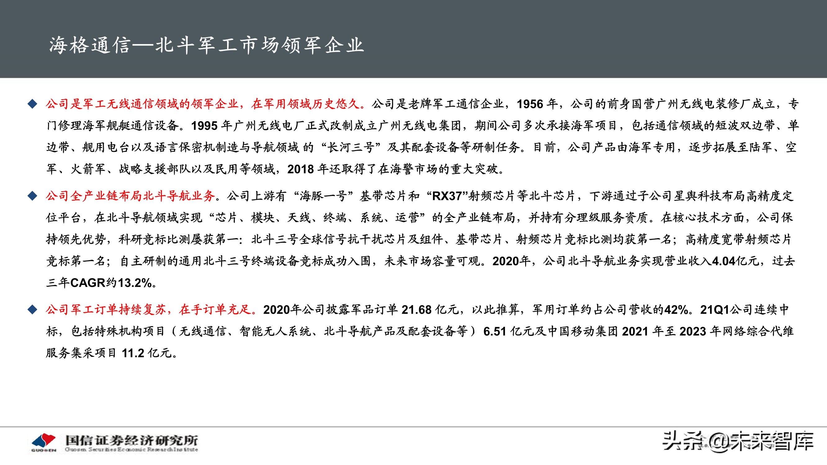 北斗导航产业专题研究报告：应用加速落地，产业迎重要发展机遇