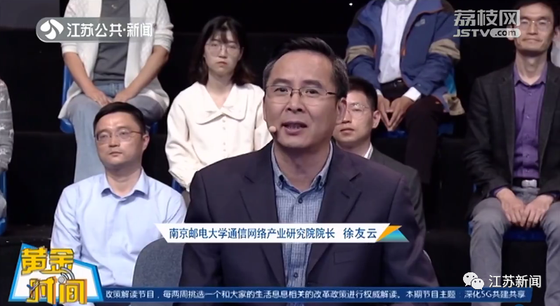 5G究竟牛在哪？年底覆盖江苏哪些区域？《黄金时间》详解
