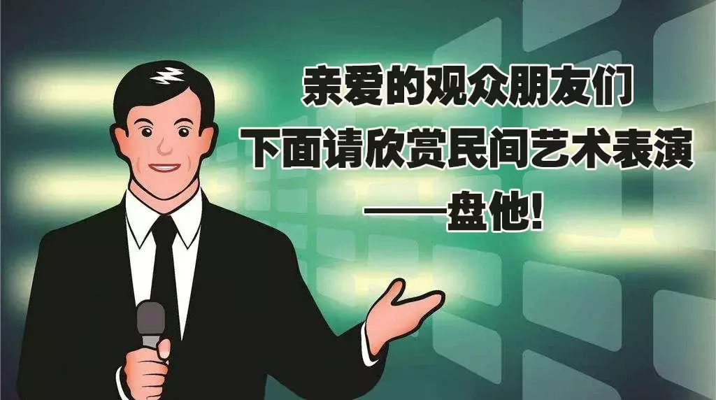 男生说盘他是什么意思?今晚就盘它是什么意思(图10)