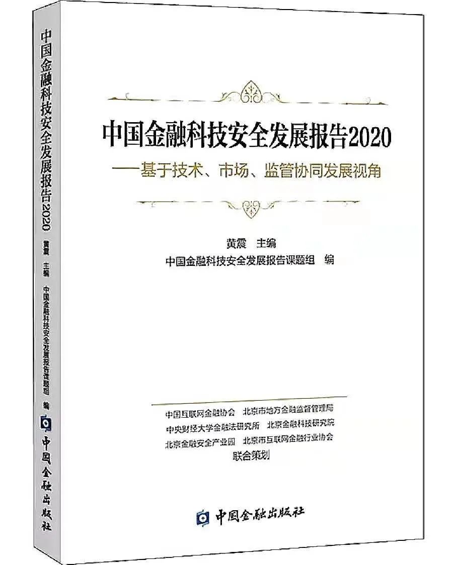 黄震 占青：我国金融法院的创新实践与未来展望