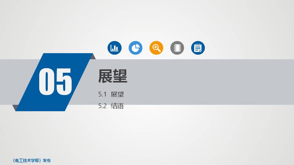 平高集团程铁汉高工：智慧直流共享平台关键技术与设备