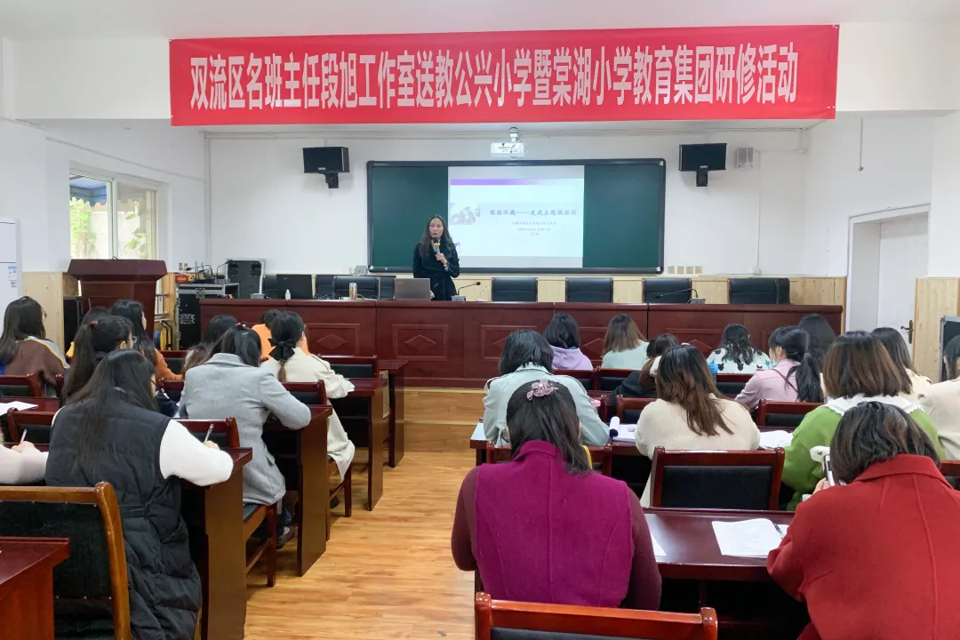 聚智慧之力 扬微班之美丨记双流区名班主任工作室送教公兴小学活动