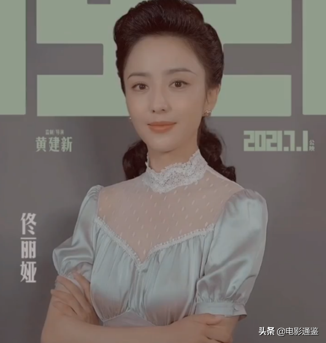 《1921》海报，以为殷桃宋轶够美，却被刘诗诗赵露思美到了