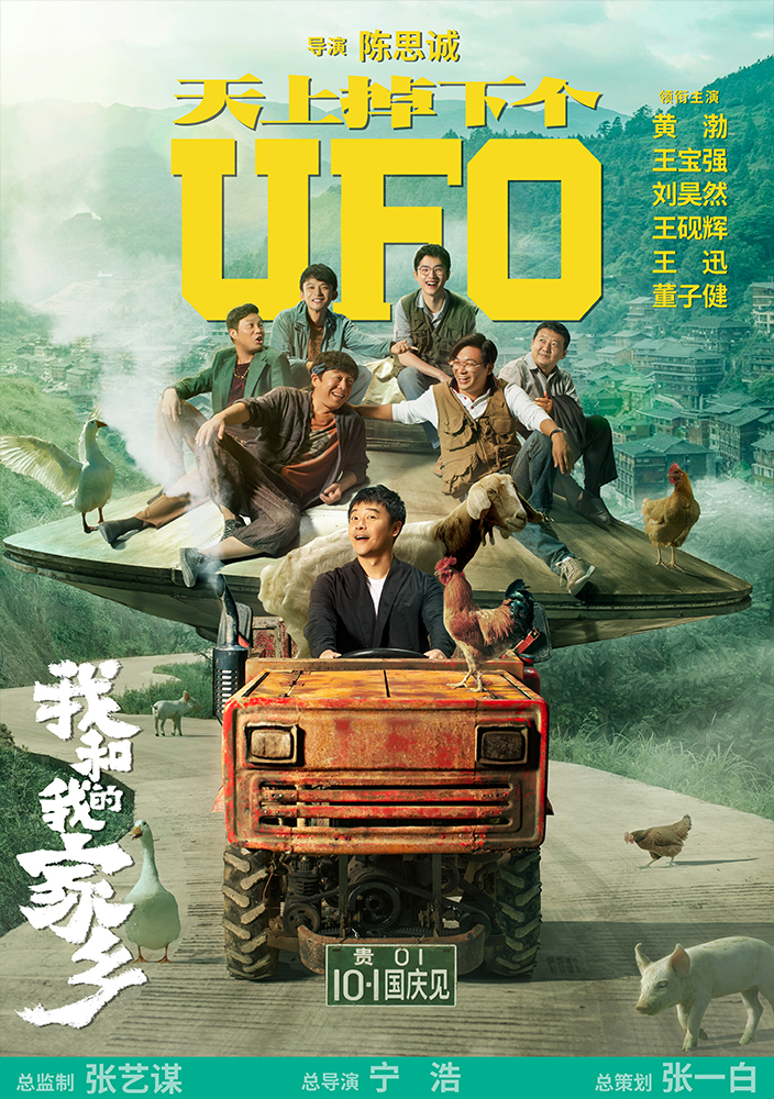 官宣！长城汽车携手电影《我和我的家乡》讲述中国好故事