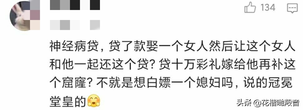 "Betrothal gifts is borrowed " placard is rolled out, the netizen breathes out continuously work is long see! You how does look upon loan marry? 