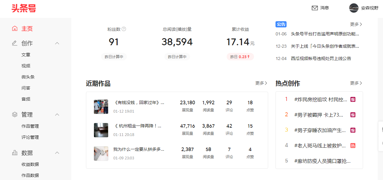 新手小白如何快速涨粉，微头条+热点文章+真人出境+悟空问答