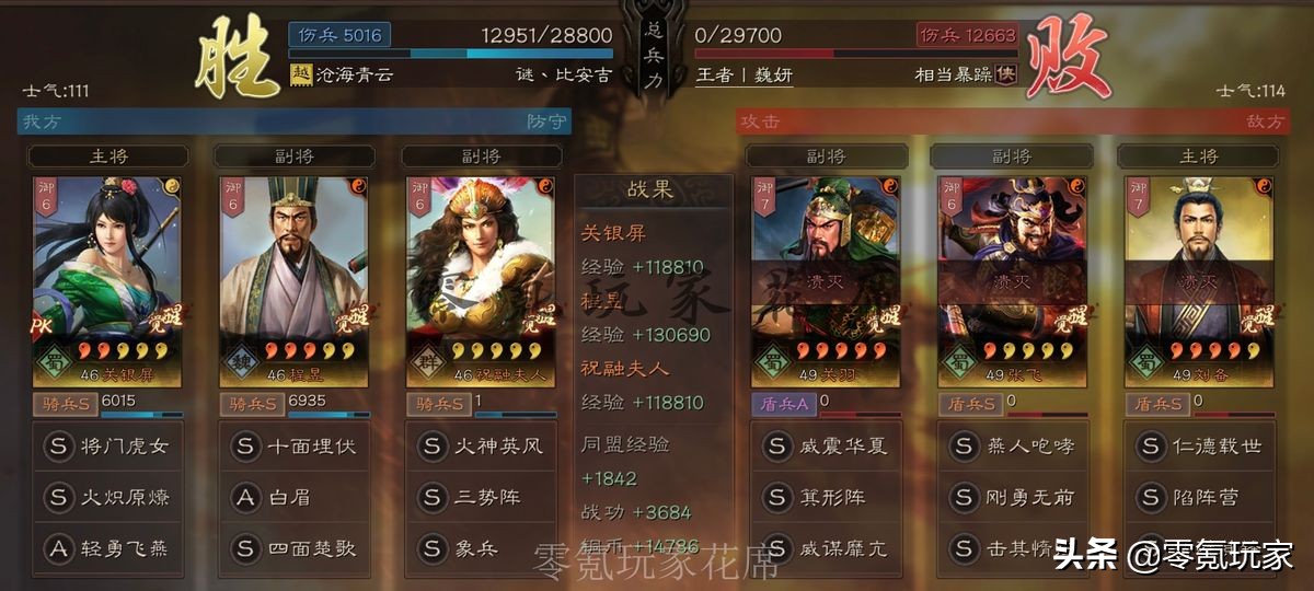 三国志战略版：关羽带威谋靡亢很难打，用祝融轻松克制他