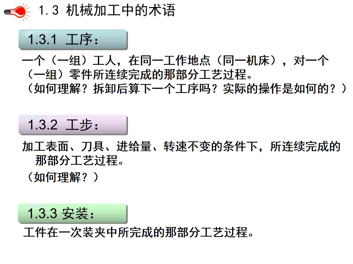 125页PPT详细透彻讲解机加工工艺基础知识，外行人都能看懂