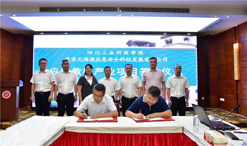 深化校企合作 九州体育助力应急安全产业发展