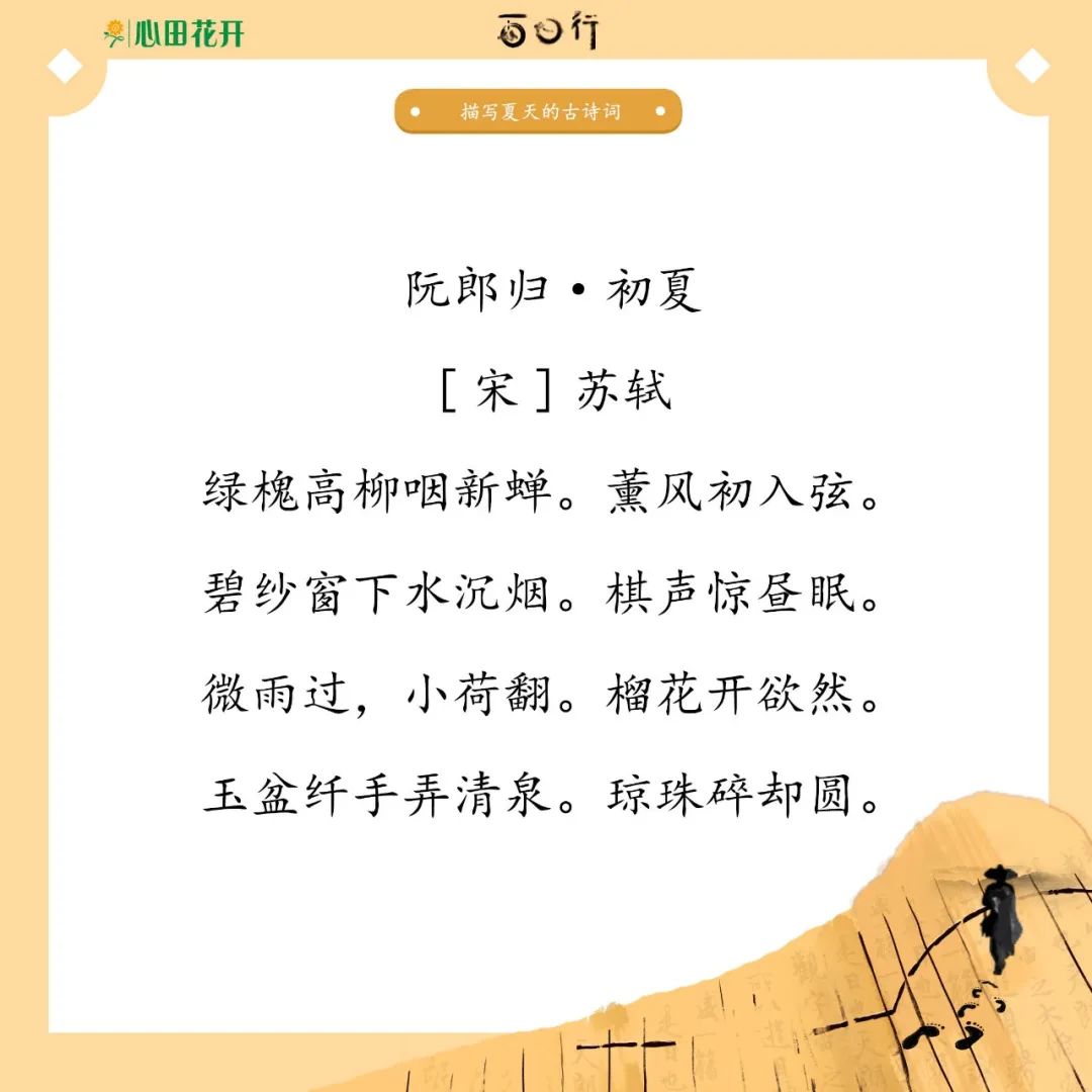 干货 | 30首描写夏天的古诗词，积累优美诗句，体会诗意夏天-第32张图片-非凡网
