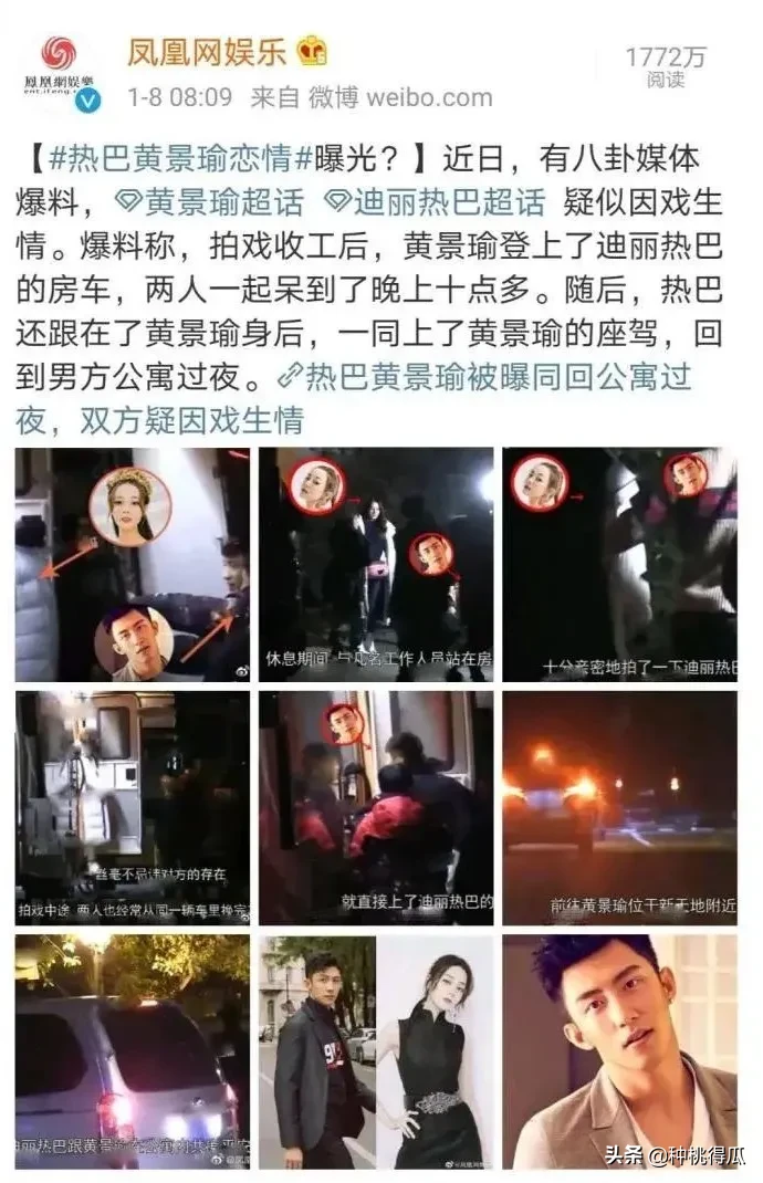 真的吗,热巴黄景瑜爆恋情原因是？