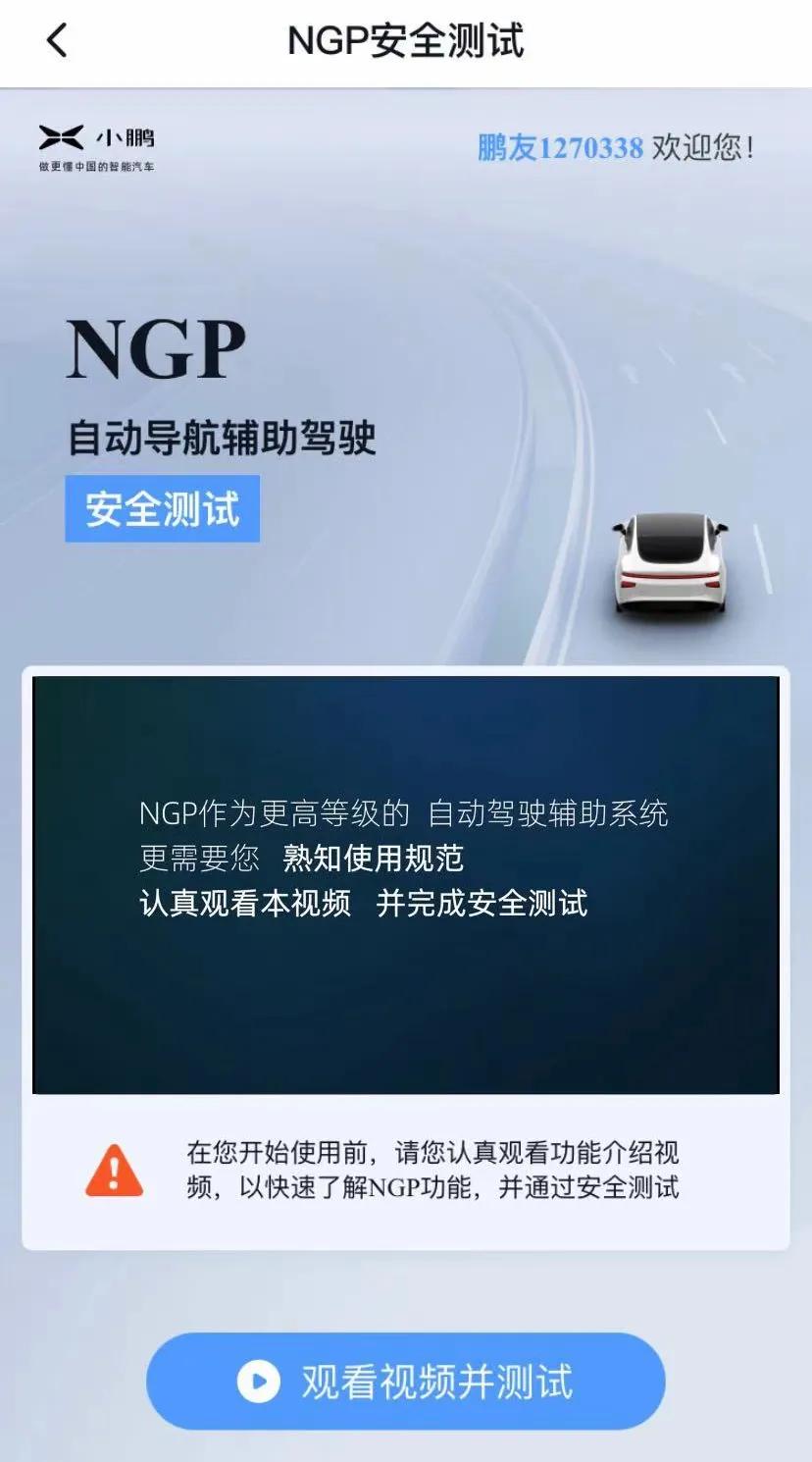 3000公里长测小鹏NGP功能是怎样的体验？宛如老司机开车！