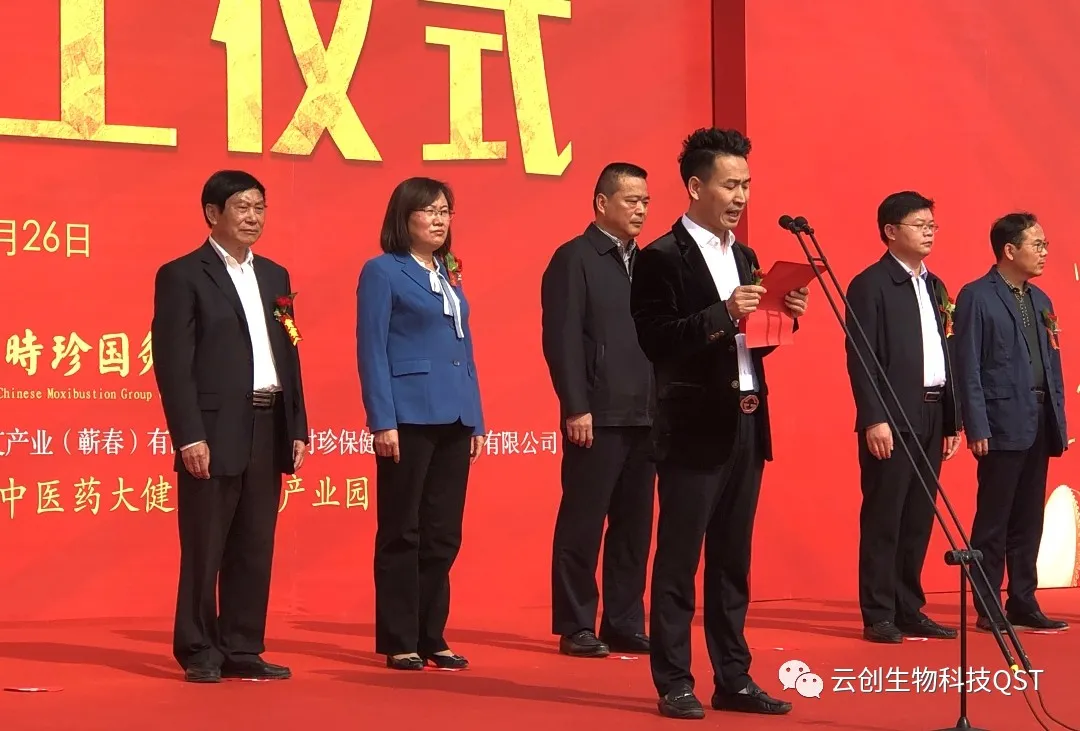 李时珍中医药大健康科技产业园奠基仪式圆满举行